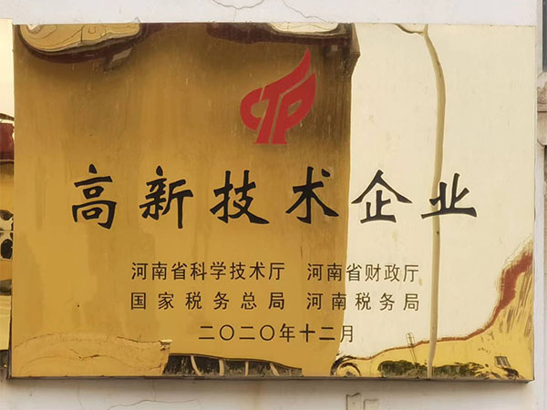 高新技術企業(yè)